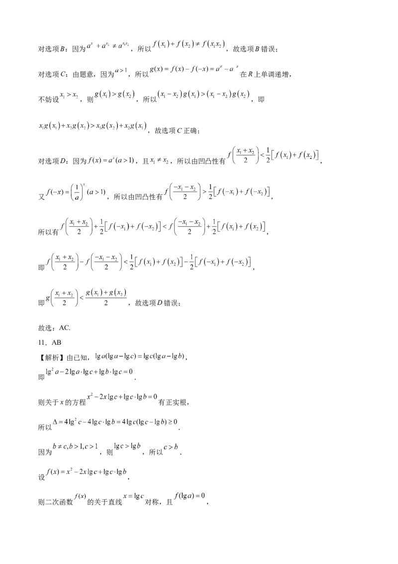 第四章指数函数与对数函数尖子生培优卷-高一上学期数学人教A版（2019）必修第一册_E015高中全科试卷_数学试题_必修1_01.单元测试_单元测试（第二套）