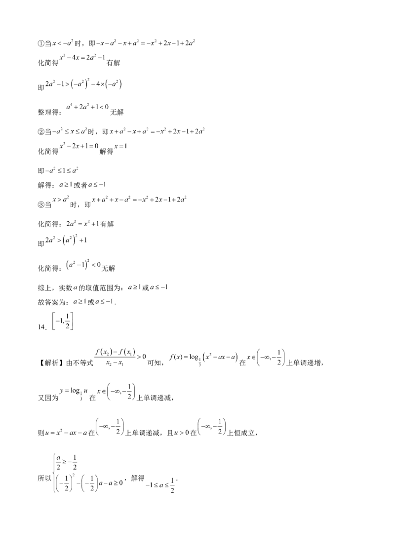 第四章指数函数与对数函数尖子生培优卷-高一上学期数学人教A版（2019）必修第一册_E015高中全科试卷_数学试题_必修1_01.单元测试_单元测试（第二套）
