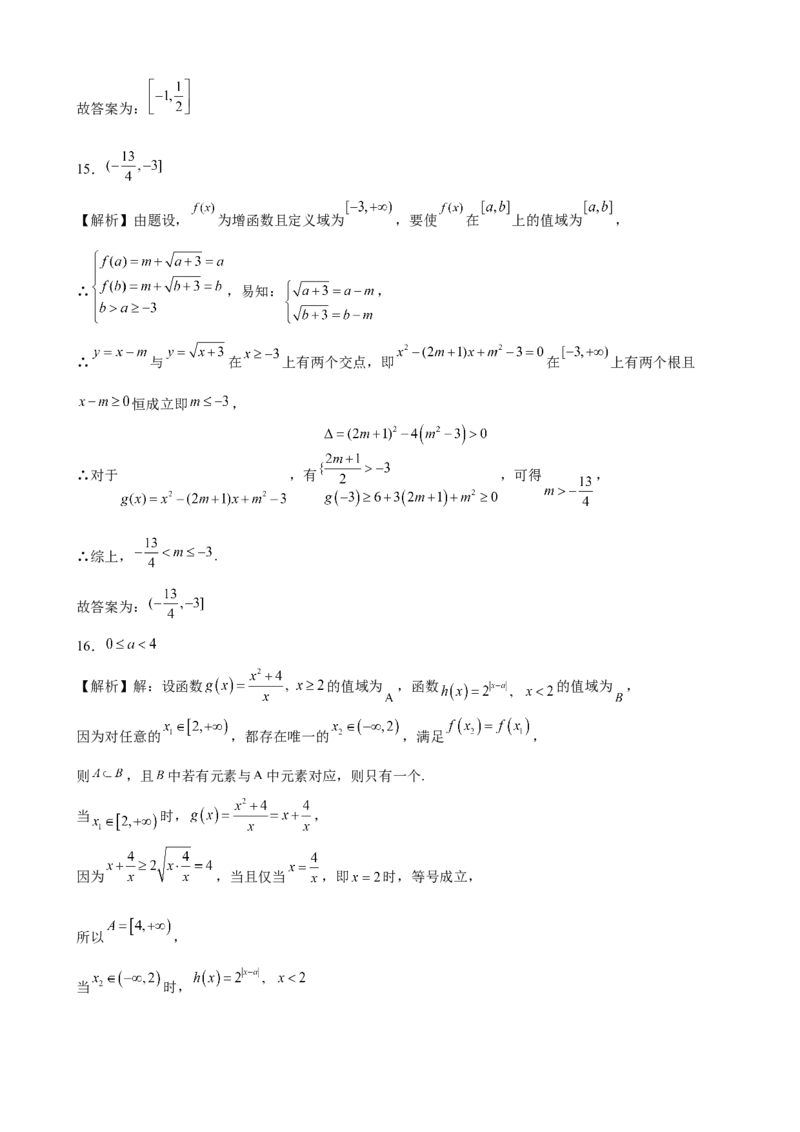 第四章指数函数与对数函数尖子生培优卷-高一上学期数学人教A版（2019）必修第一册_E015高中全科试卷_数学试题_必修1_01.单元测试_单元测试（第二套）