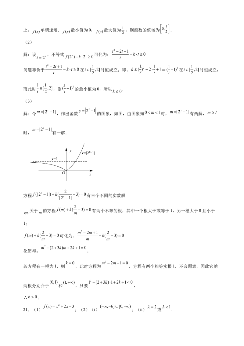 第四章指数函数与对数函数尖子生培优卷-高一上学期数学人教A版（2019）必修第一册_E015高中全科试卷_数学试题_必修1_01.单元测试_单元测试（第二套）