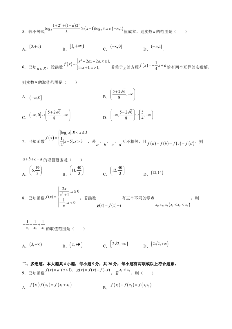 第四章指数函数与对数函数尖子生培优卷-高一上学期数学人教A版（2019）必修第一册_E015高中全科试卷_数学试题_必修1_01.单元测试_单元测试（第二套）