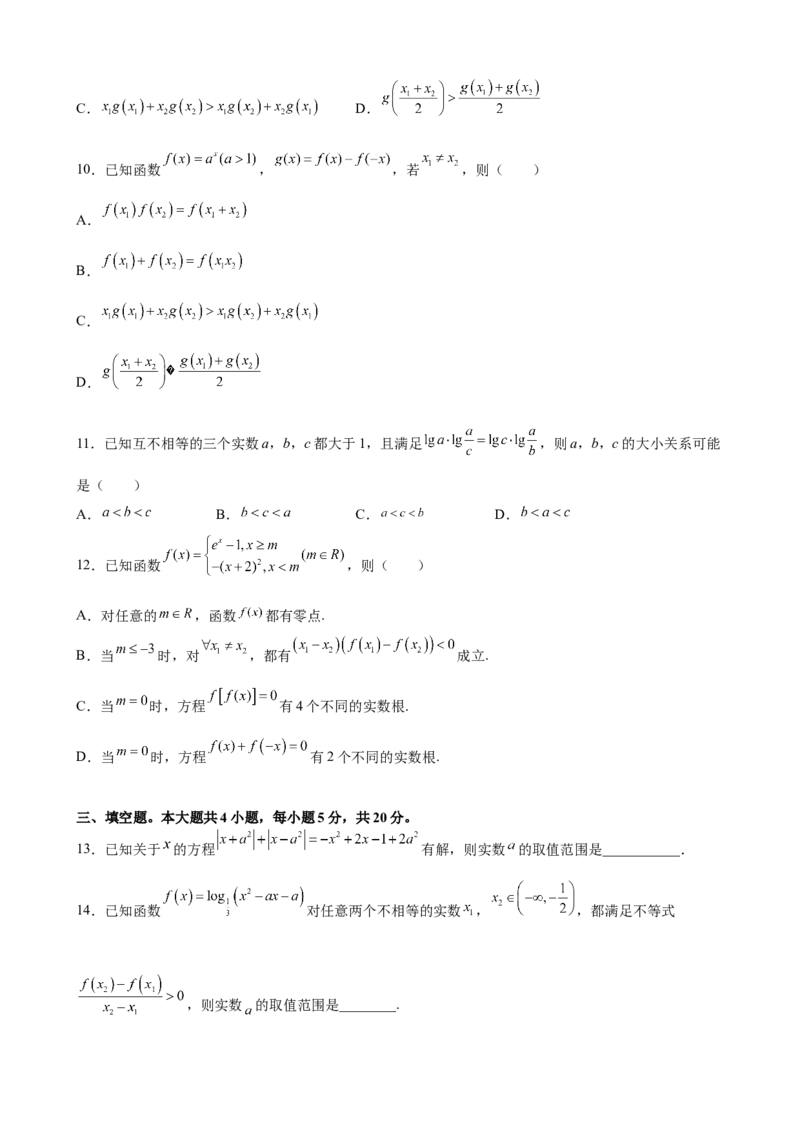 第四章指数函数与对数函数尖子生培优卷-高一上学期数学人教A版（2019）必修第一册_E015高中全科试卷_数学试题_必修1_01.单元测试_单元测试（第二套）