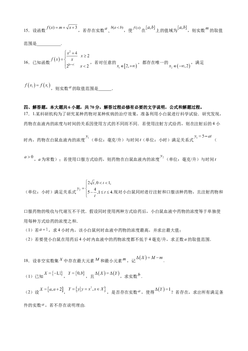 第四章指数函数与对数函数尖子生培优卷-高一上学期数学人教A版（2019）必修第一册_E015高中全科试卷_数学试题_必修1_01.单元测试_单元测试（第二套）