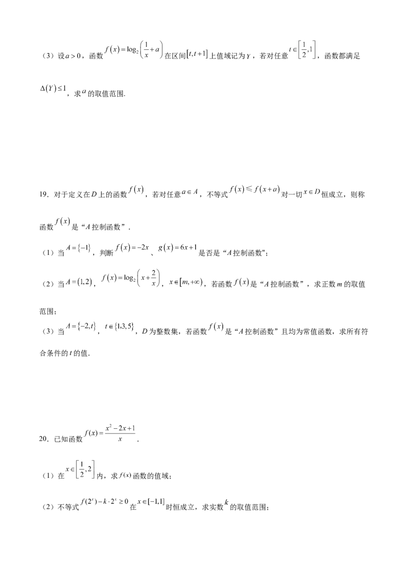 第四章指数函数与对数函数尖子生培优卷-高一上学期数学人教A版（2019）必修第一册_E015高中全科试卷_数学试题_必修1_01.单元测试_单元测试（第二套）