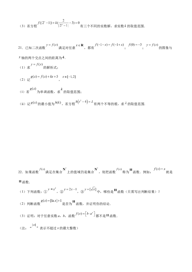 第四章指数函数与对数函数尖子生培优卷-高一上学期数学人教A版（2019）必修第一册_E015高中全科试卷_数学试题_必修1_01.单元测试_单元测试（第二套）