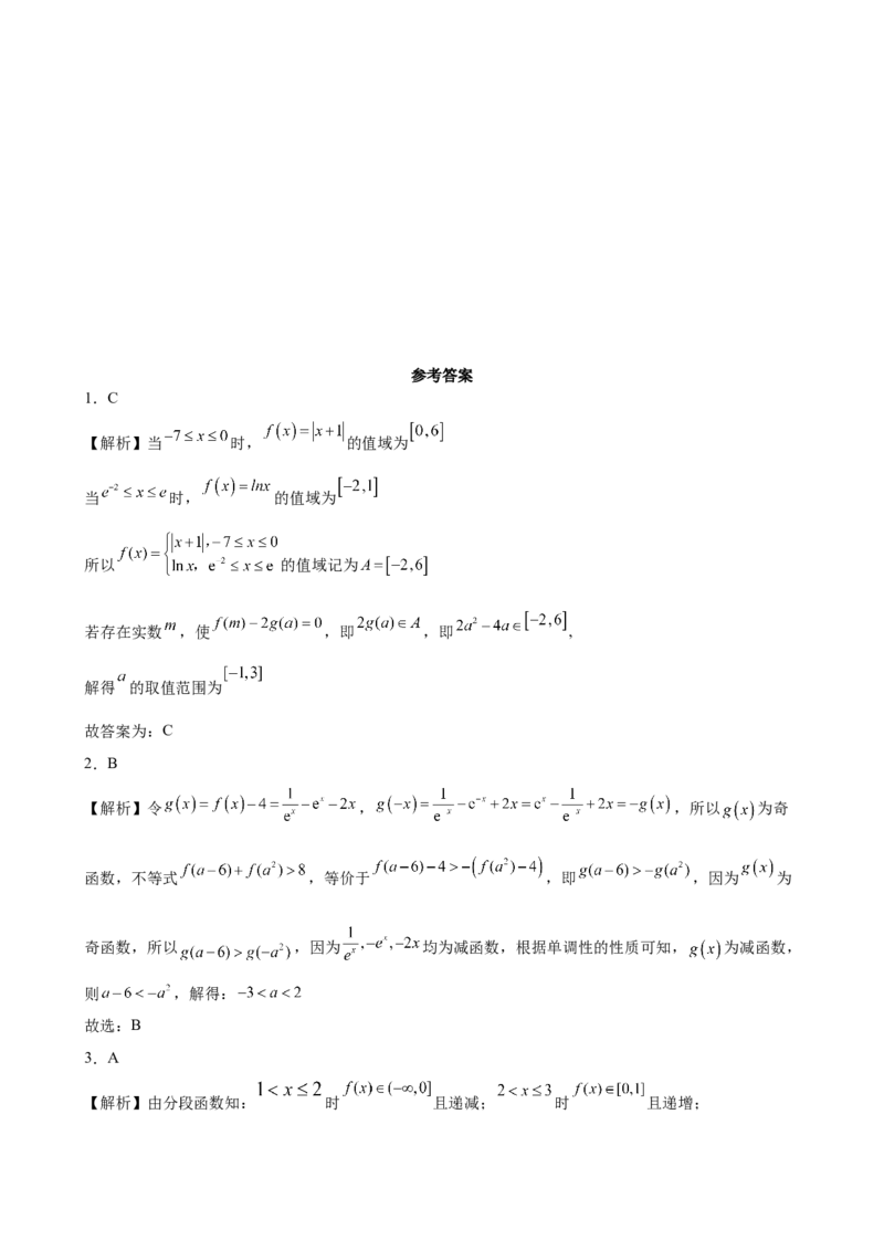 第四章指数函数与对数函数尖子生培优卷-高一上学期数学人教A版（2019）必修第一册_E015高中全科试卷_数学试题_必修1_01.单元测试_单元测试（第二套）