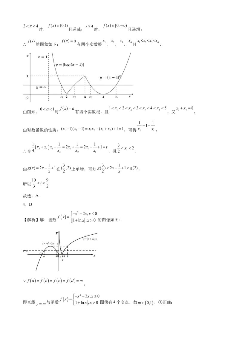 第四章指数函数与对数函数尖子生培优卷-高一上学期数学人教A版（2019）必修第一册_E015高中全科试卷_数学试题_必修1_01.单元测试_单元测试（第二套）