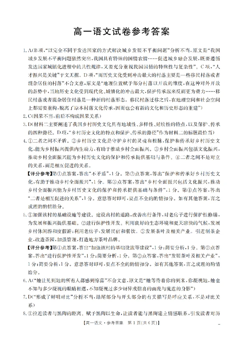 语文答案_扫描版_2024-2025高一（7-7月题库）_2026年1月高一_260128四川省多校2025-2026学年高一上学期12月月考（全）