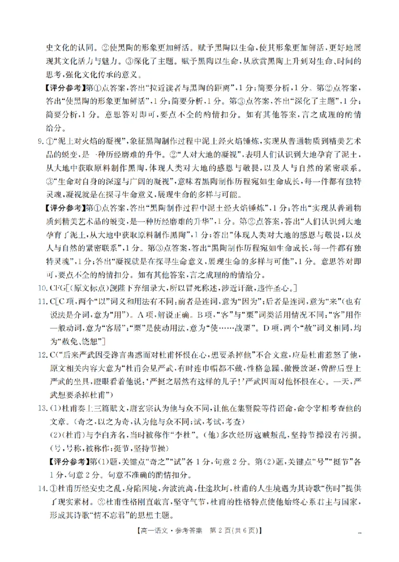 语文答案_扫描版_2024-2025高一（7-7月题库）_2026年1月高一_260128四川省多校2025-2026学年高一上学期12月月考（全）