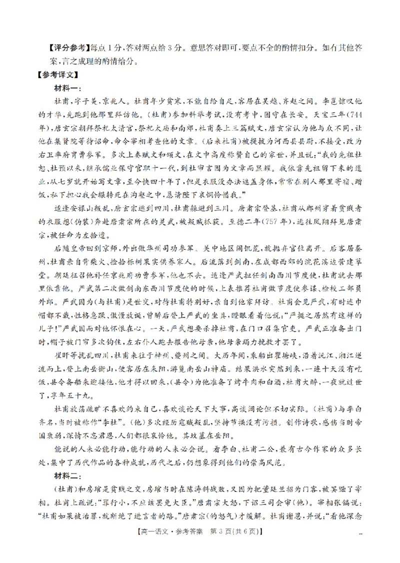 语文答案_扫描版_2024-2025高一（7-7月题库）_2026年1月高一_260128四川省多校2025-2026学年高一上学期12月月考（全）