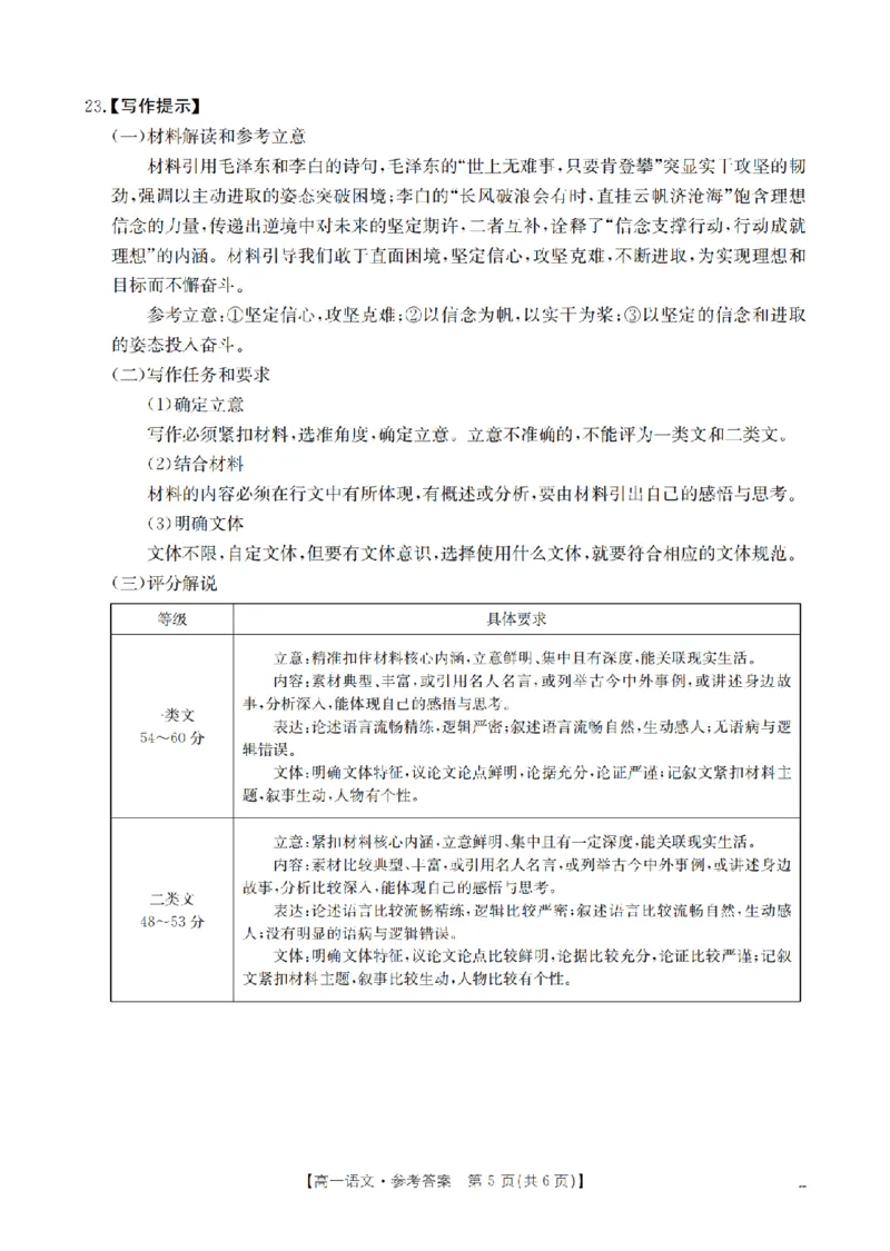 语文答案_扫描版_2024-2025高一（7-7月题库）_2026年1月高一_260128四川省多校2025-2026学年高一上学期12月月考（全）