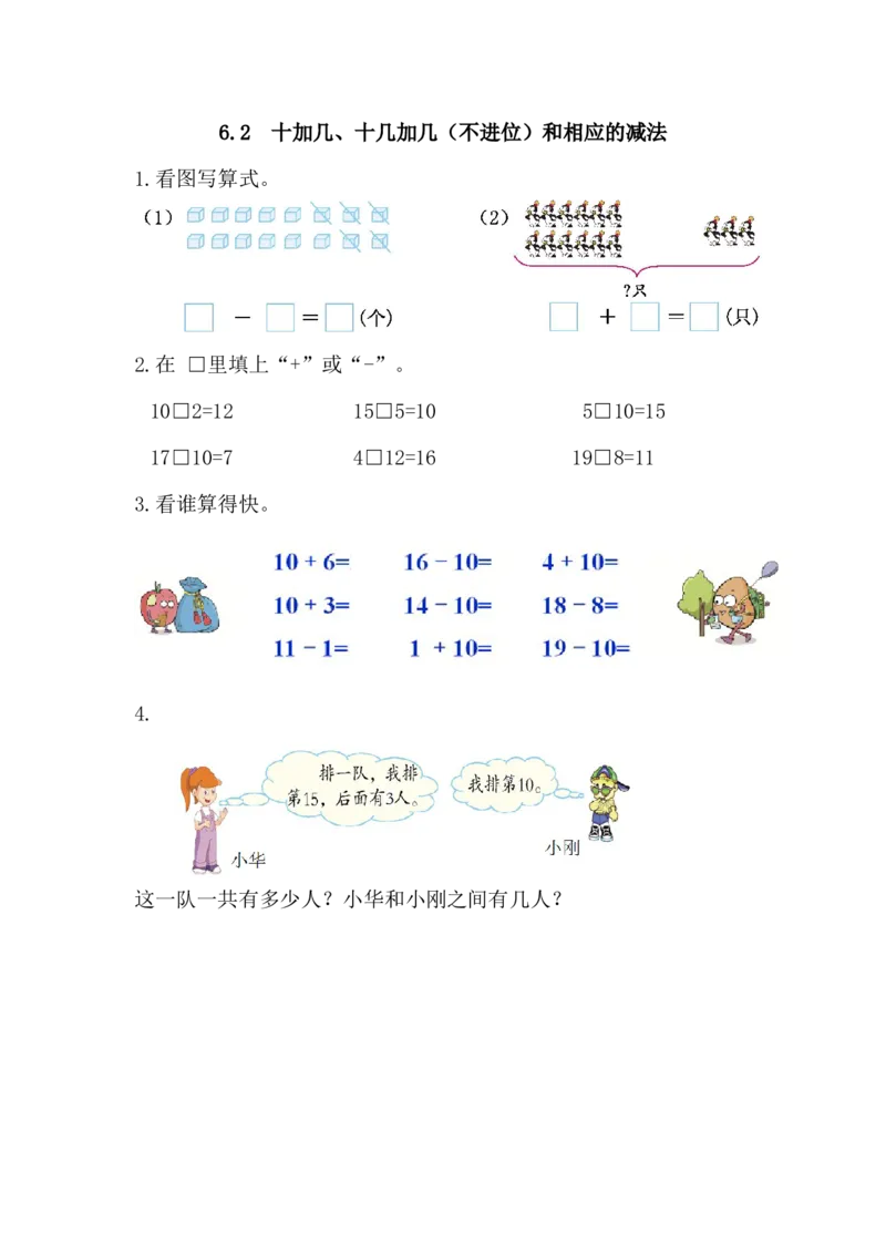6.2十加几、十几加几（不进位）和相应的减法_小学1-6年级全部试卷_数学_一年级_3-6-3、小学一年级数学上册_3-6-3-2、练习题、作业、试题、试卷_人教版_课时练_第六单元11~20各数的认识