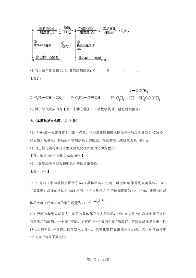 1999年安徽高考化学真题及答案_化学高考真题试卷_旧1990-2007&middot;高考化学真题_1990-2007&middot;高考化学真题&middot;word_安徽