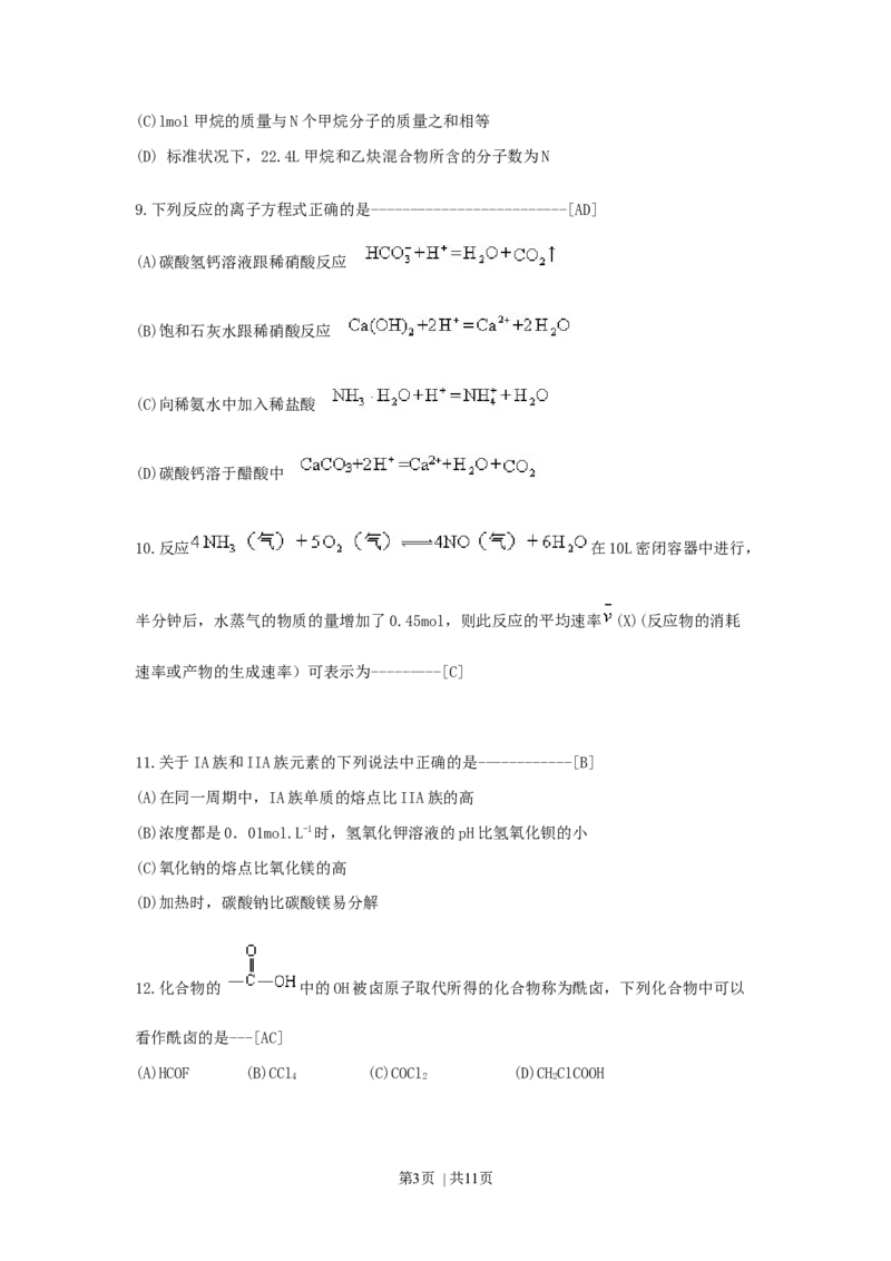 1999年安徽高考化学真题及答案_化学高考真题试卷_旧1990-2007&middot;高考化学真题_1990-2007&middot;高考化学真题&middot;word_安徽