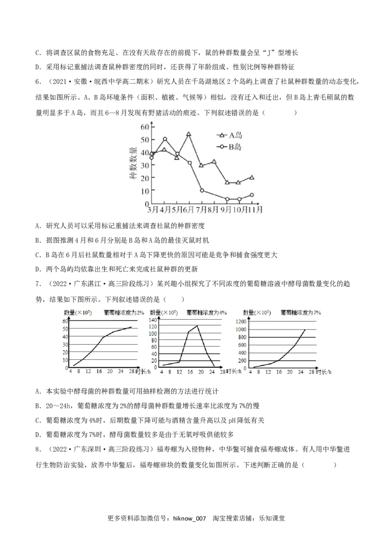 第1章种群及其动态（B卷&middot;能力提升练）（原卷版）_E015高中全科试卷_生物试题_选修2_1.单元测试_2、单元测试AB卷2023