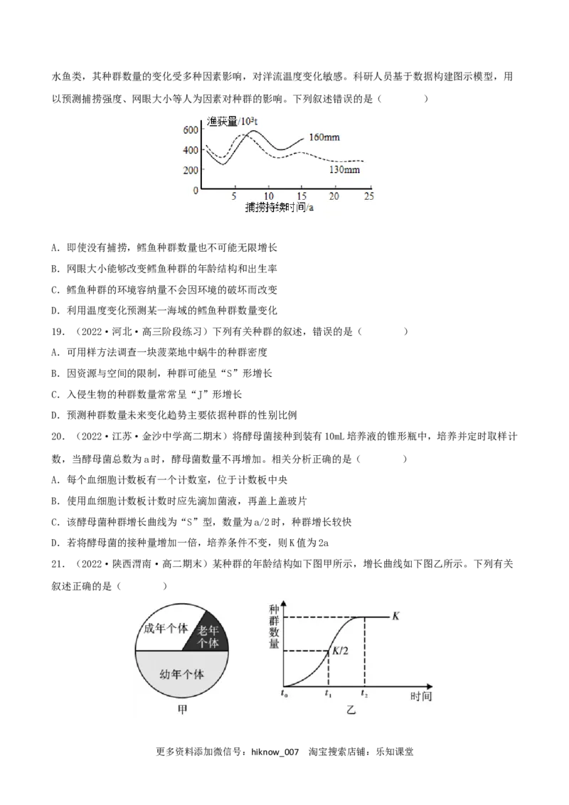 第1章种群及其动态（B卷&middot;能力提升练）（原卷版）_E015高中全科试卷_生物试题_选修2_1.单元测试_2、单元测试AB卷2023