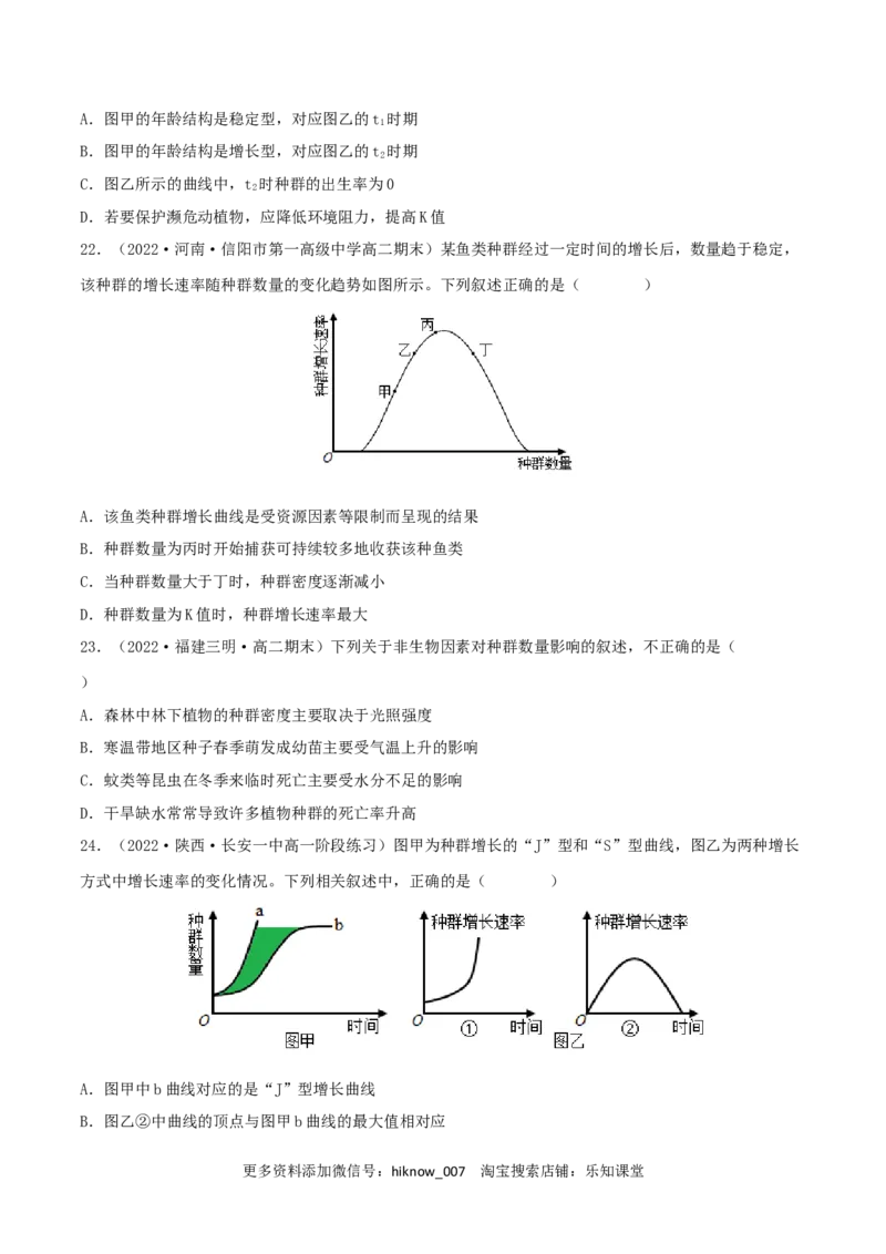 第1章种群及其动态（B卷&middot;能力提升练）（原卷版）_E015高中全科试卷_生物试题_选修2_1.单元测试_2、单元测试AB卷2023