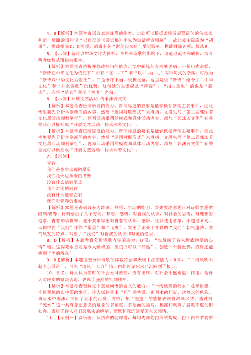 第2课立在地球边上放号、红烛（课时练+视野拓展）-三新课堂2022-2023学年高一语文同步导学练（必修上册）（解析版）_new_E015高中全科试卷_语文试题_必修上_2.同步练习（63套）_385