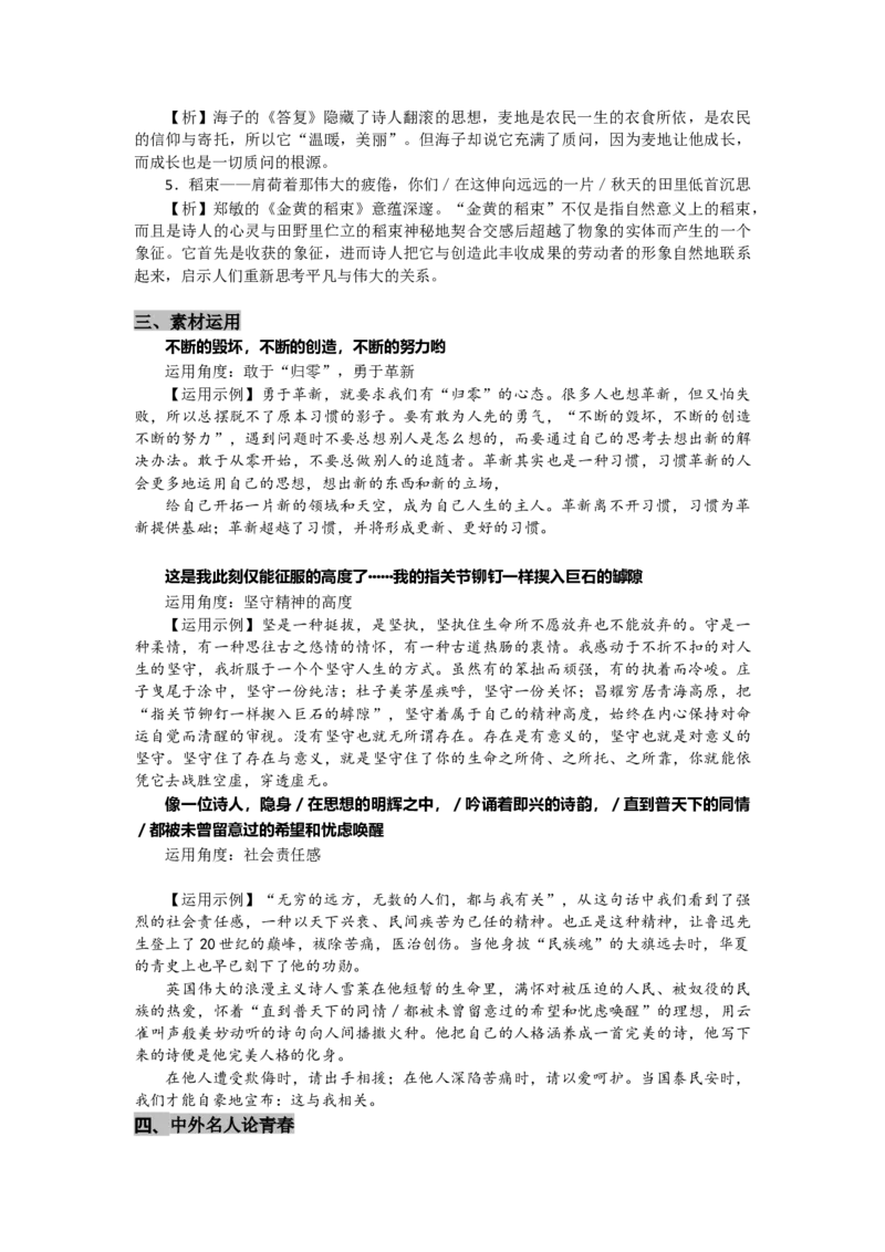 第2课立在地球边上放号、红烛（课时练+视野拓展）-三新课堂2022-2023学年高一语文同步导学练（必修上册）（解析版）_new_E015高中全科试卷_语文试题_必修上_2.同步练习（63套）_385