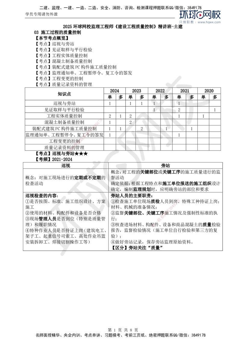 34.质量：第五章第三节施工过程质量控制（一）_监理工程师_2025监理工程师_2025年监理工程师SVIP_2025年监理土建控制SVIP_02-基础精讲✿高端面授✿深度强化