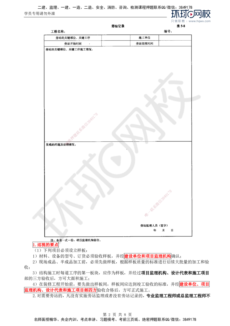 34.质量：第五章第三节施工过程质量控制（一）_监理工程师_2025监理工程师_2025年监理工程师SVIP_2025年监理土建控制SVIP_02-基础精讲✿高端面授✿深度强化