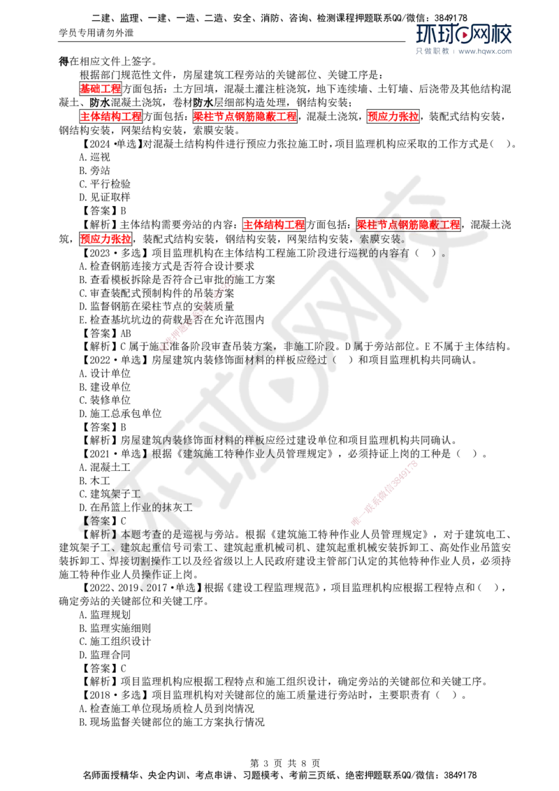 34.质量：第五章第三节施工过程质量控制（一）_监理工程师_2025监理工程师_2025年监理工程师SVIP_2025年监理土建控制SVIP_02-基础精讲✿高端面授✿深度强化