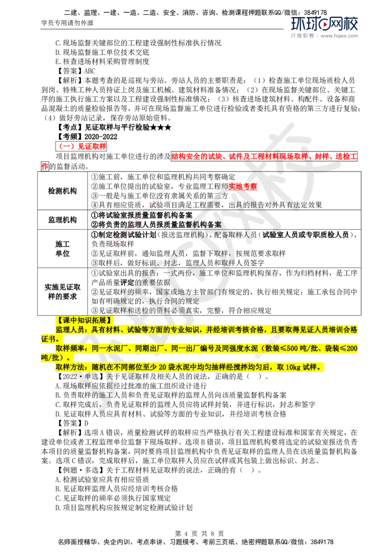 34.质量：第五章第三节施工过程质量控制（一）_监理工程师_2025监理工程师_2025年监理工程师SVIP_2025年监理土建控制SVIP_02-基础精讲✿高端面授✿深度强化