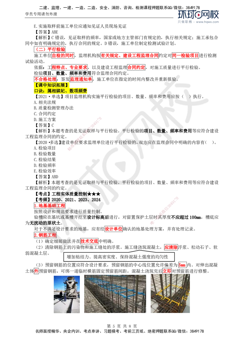 34.质量：第五章第三节施工过程质量控制（一）_监理工程师_2025监理工程师_2025年监理工程师SVIP_2025年监理土建控制SVIP_02-基础精讲✿高端面授✿深度强化
