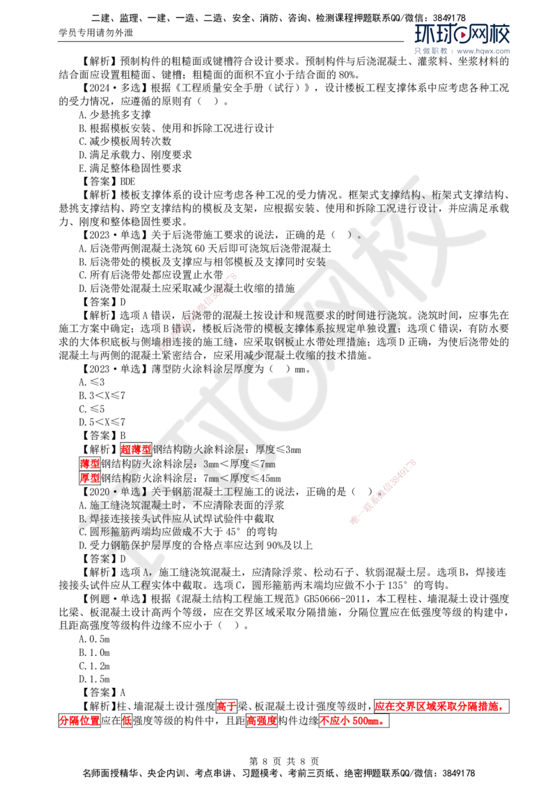 34.质量：第五章第三节施工过程质量控制（一）_监理工程师_2025监理工程师_2025年监理工程师SVIP_2025年监理土建控制SVIP_02-基础精讲✿高端面授✿深度强化