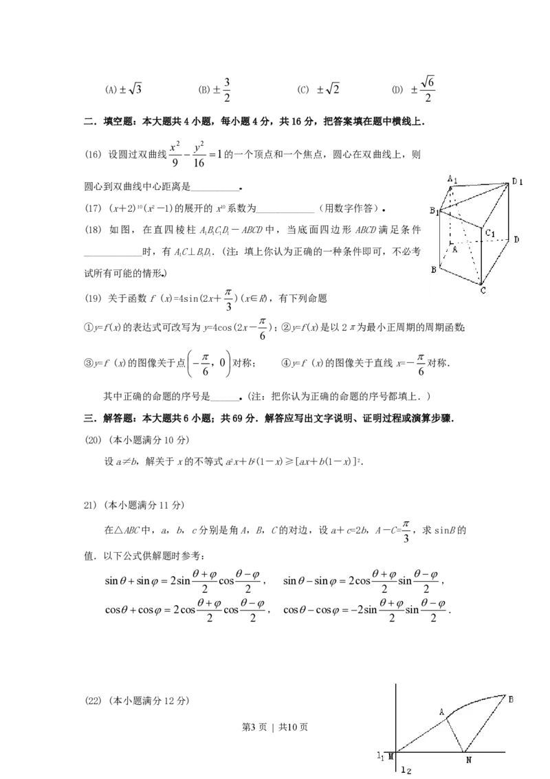 1998年河北高考文科数学真题及答案_数学高考真题试卷_旧1990-2007&middot;高考数学真题_1990-2007&middot;高考数学真题&middot;PDF_河北