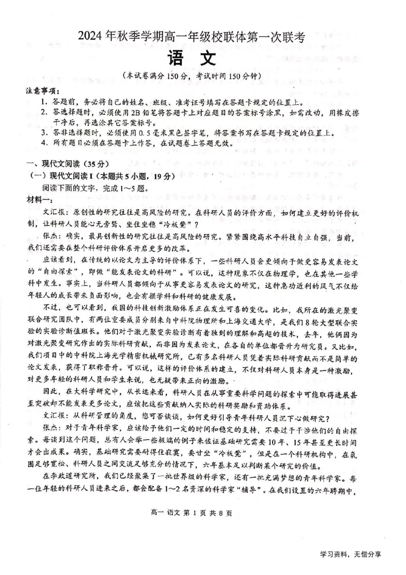 河池十校联考2024-10月考高一语文试卷_2024-2025高一（7-7月题库）_2024年11月试卷_1107广西河池十校高一联考2024-2025学年10月考