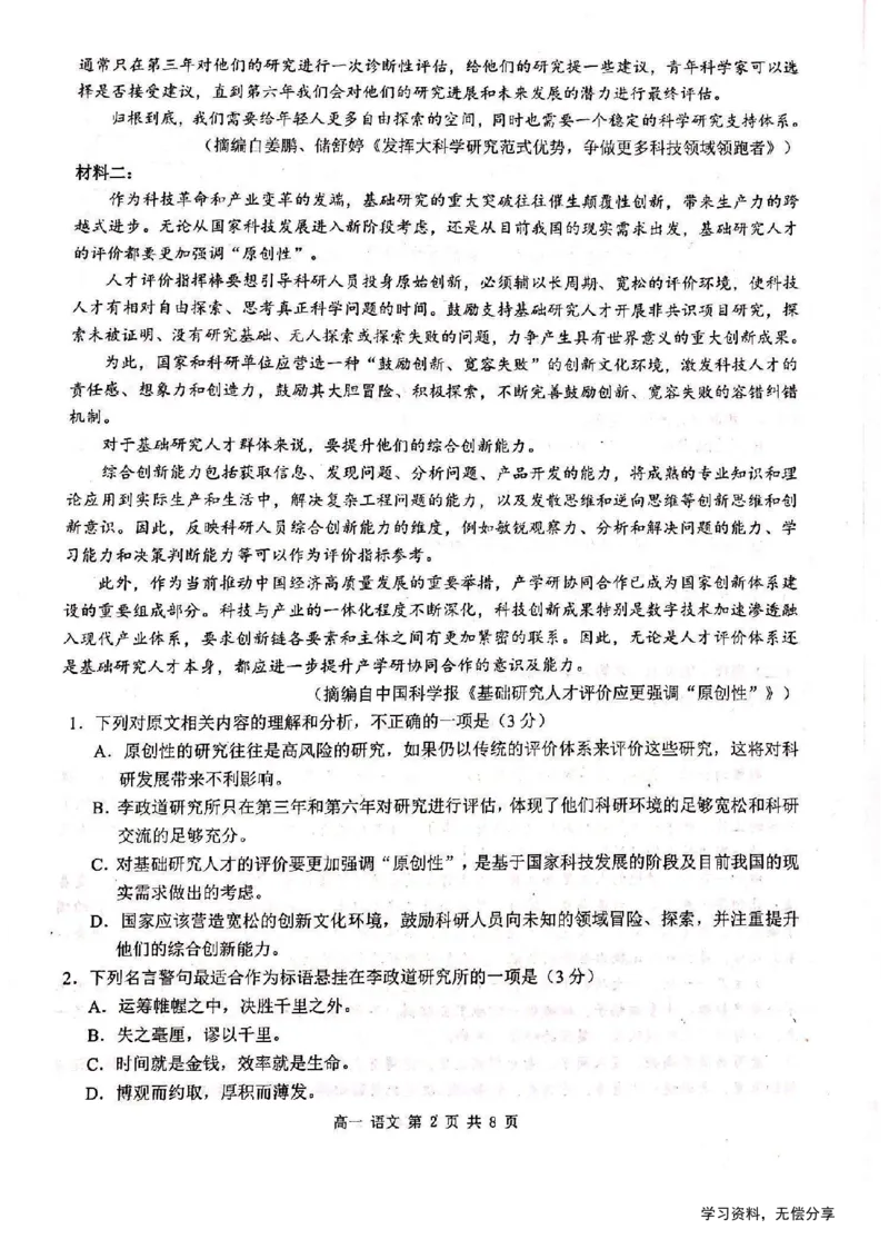 河池十校联考2024-10月考高一语文试卷_2024-2025高一（7-7月题库）_2024年11月试卷_1107广西河池十校高一联考2024-2025学年10月考