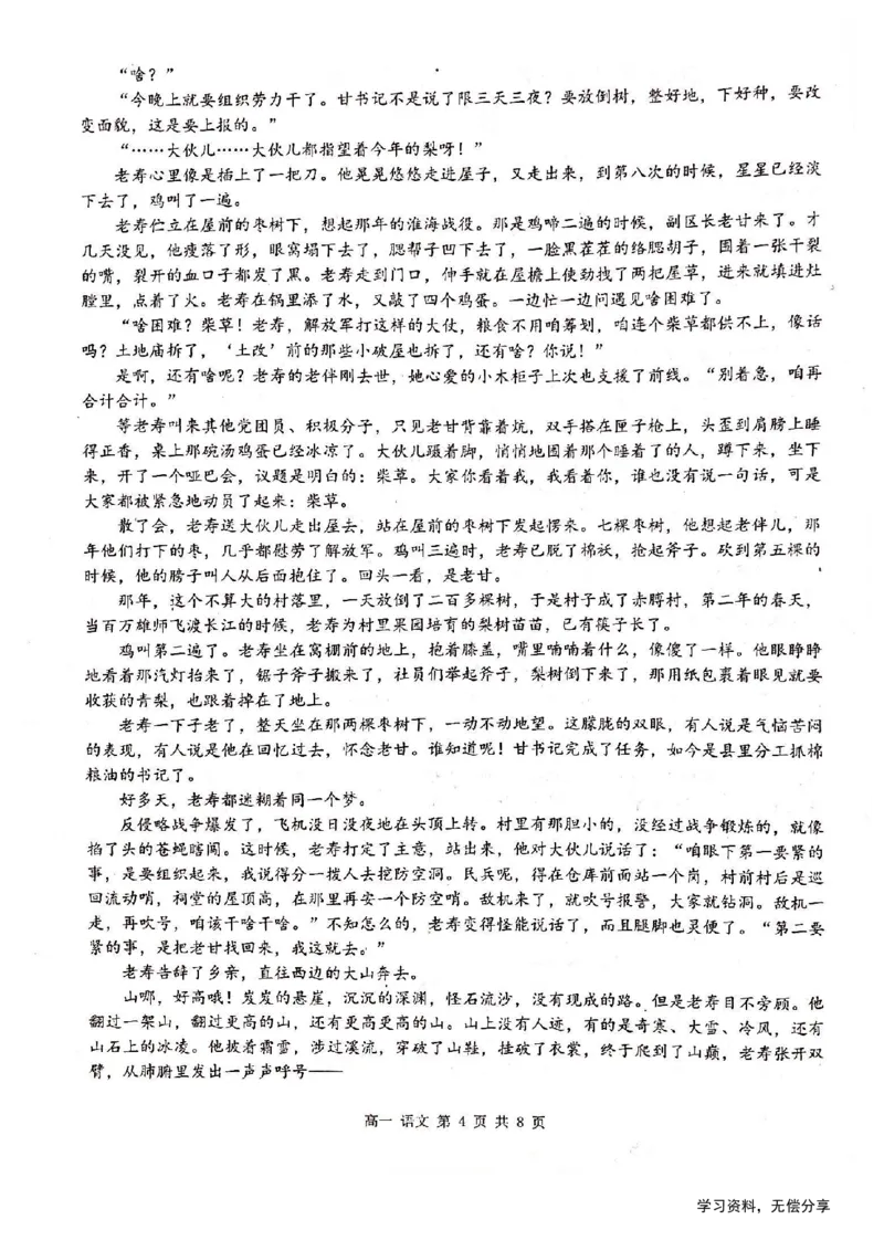 河池十校联考2024-10月考高一语文试卷_2024-2025高一（7-7月题库）_2024年11月试卷_1107广西河池十校高一联考2024-2025学年10月考