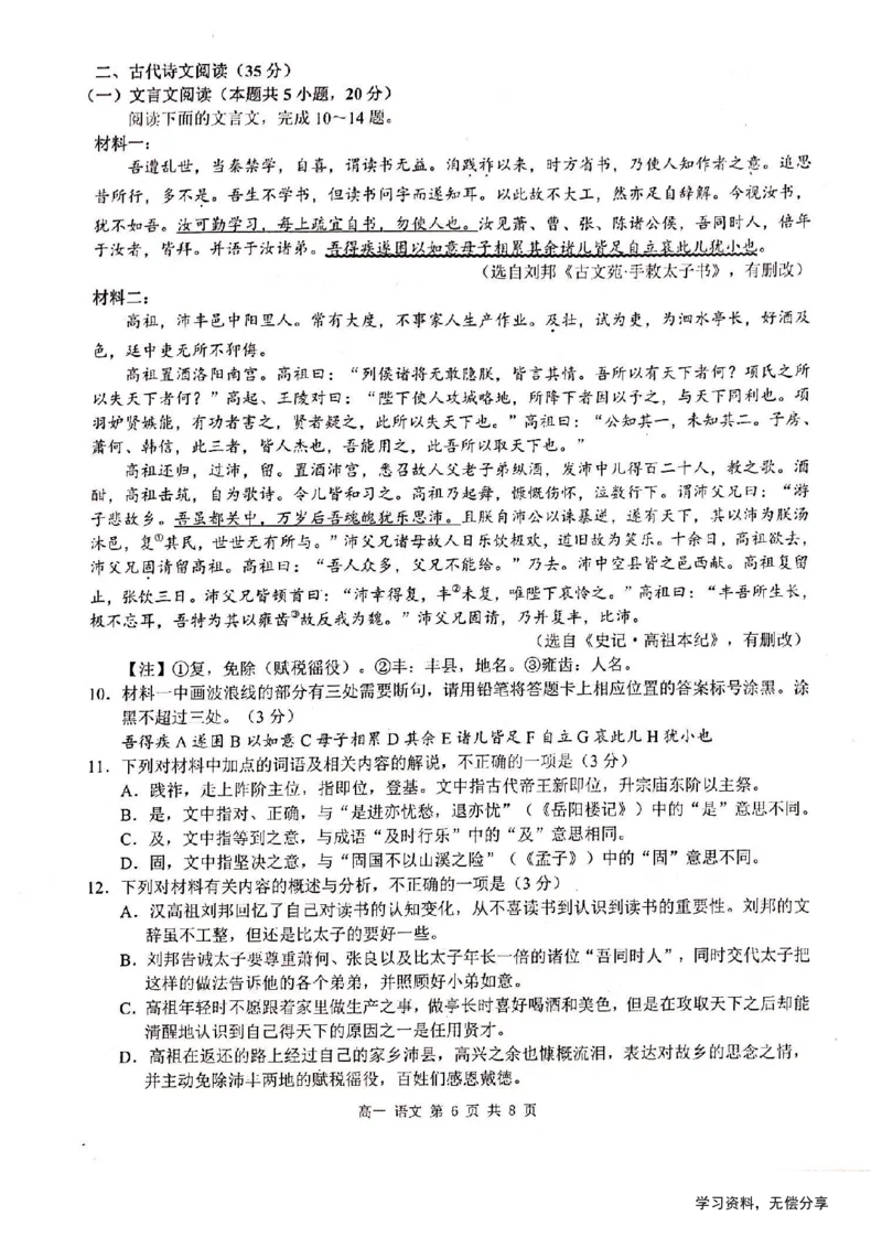 河池十校联考2024-10月考高一语文试卷_2024-2025高一（7-7月题库）_2024年11月试卷_1107广西河池十校高一联考2024-2025学年10月考