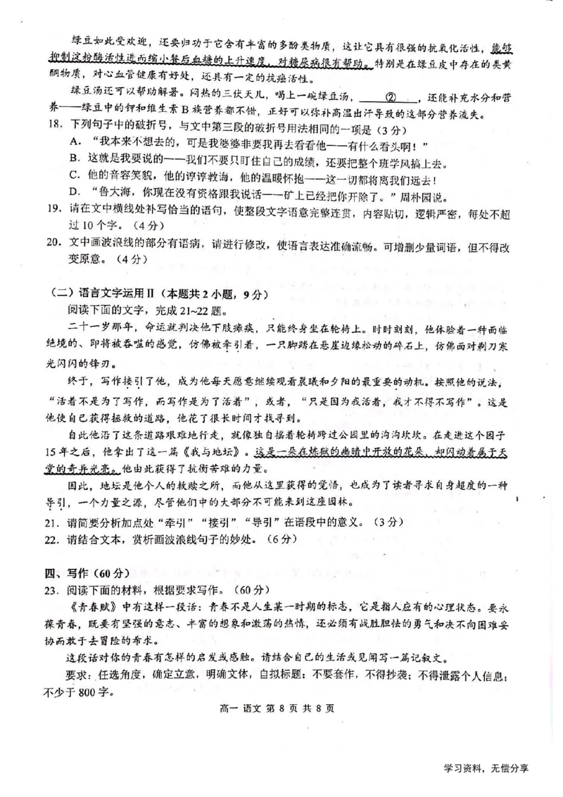河池十校联考2024-10月考高一语文试卷_2024-2025高一（7-7月题库）_2024年11月试卷_1107广西河池十校高一联考2024-2025学年10月考