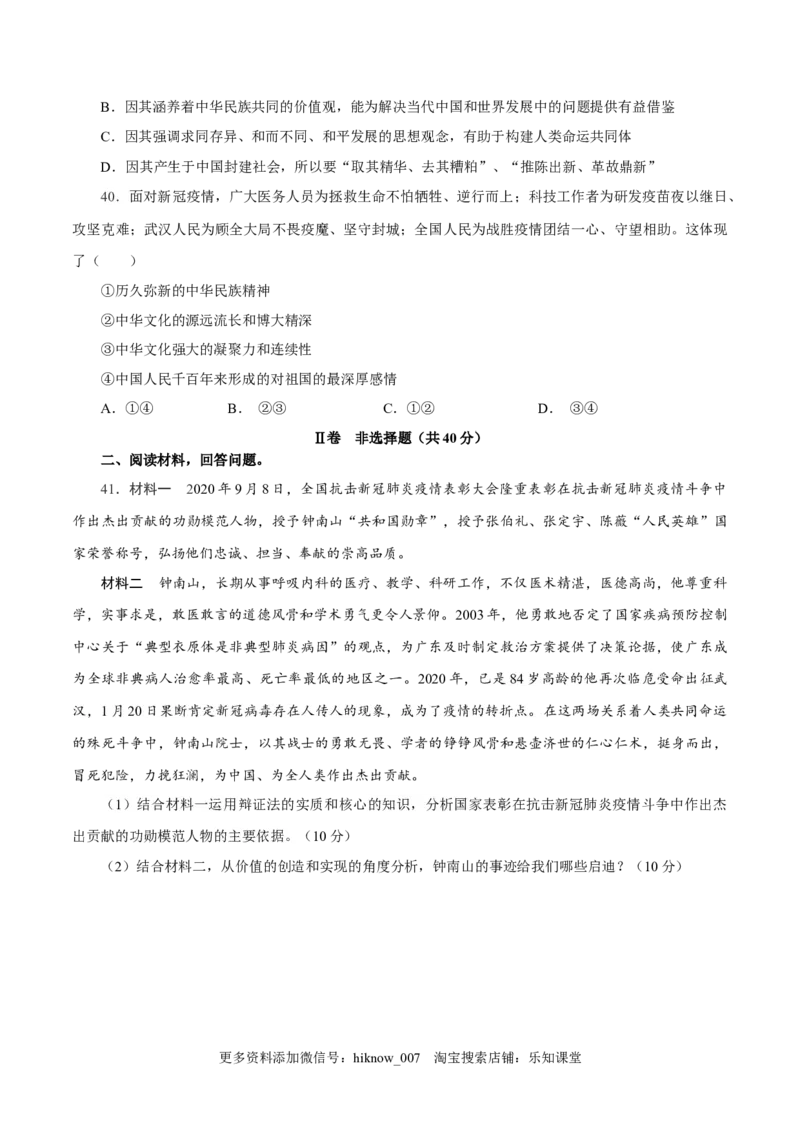 高二政治上学期10月测试卷（统编版必修4）（原卷版）_E015高中全科试卷_政治试题_选修2_5.月考试卷