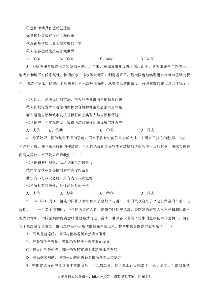 高二政治上学期10月测试卷（统编版必修4）（原卷版）_E015高中全科试卷_政治试题_选修2_5.月考试卷