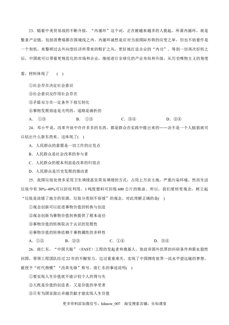 高二政治上学期10月测试卷（统编版必修4）（原卷版）_E015高中全科试卷_政治试题_选修2_5.月考试卷