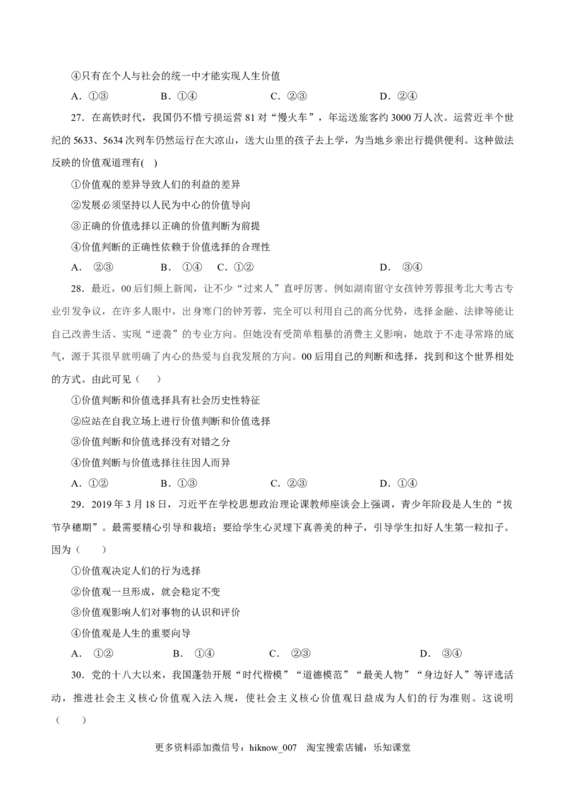 高二政治上学期10月测试卷（统编版必修4）（原卷版）_E015高中全科试卷_政治试题_选修2_5.月考试卷