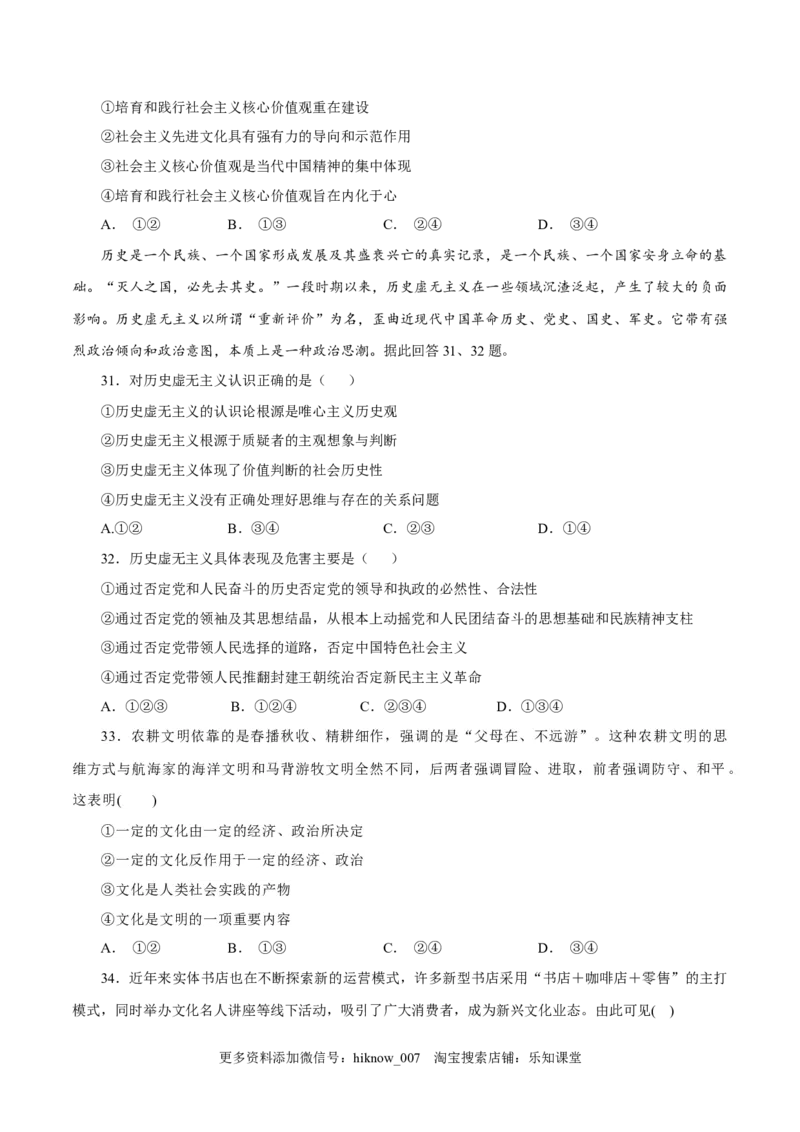 高二政治上学期10月测试卷（统编版必修4）（原卷版）_E015高中全科试卷_政治试题_选修2_5.月考试卷