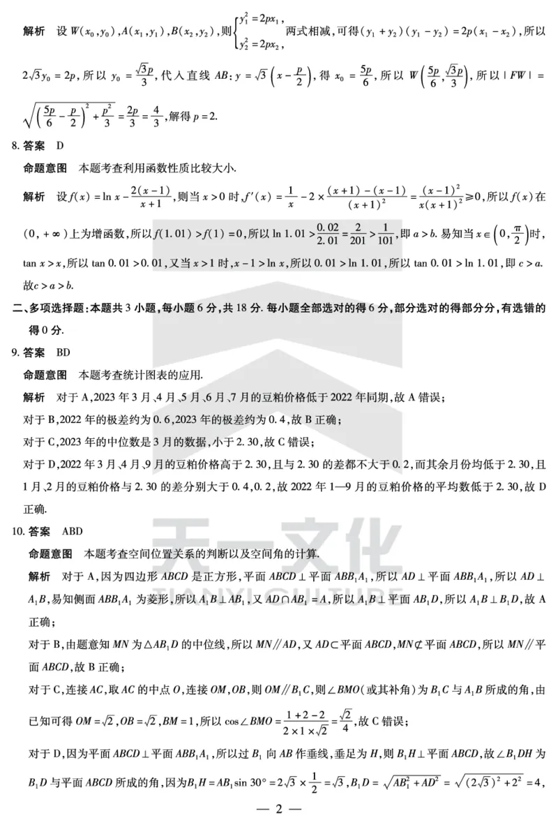 数学安徽高三春季阶段性检测答案_2024年2月_01每日更新_23号_2024届安徽天一大联考高三下学期春季阶段性检测_安徽天一大联考2023-2024学年高三下学期春季阶段性检测数学