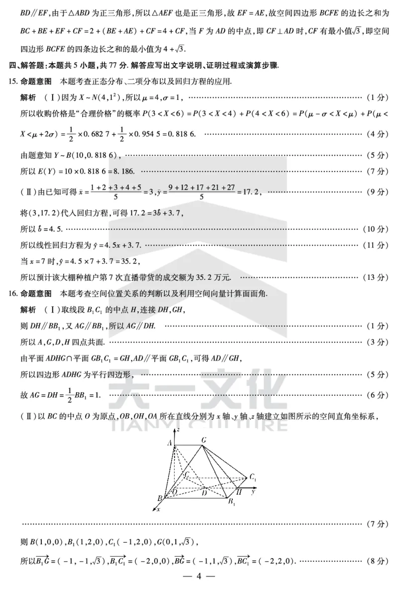 数学安徽高三春季阶段性检测答案_2024年2月_01每日更新_23号_2024届安徽天一大联考高三下学期春季阶段性检测_安徽天一大联考2023-2024学年高三下学期春季阶段性检测数学