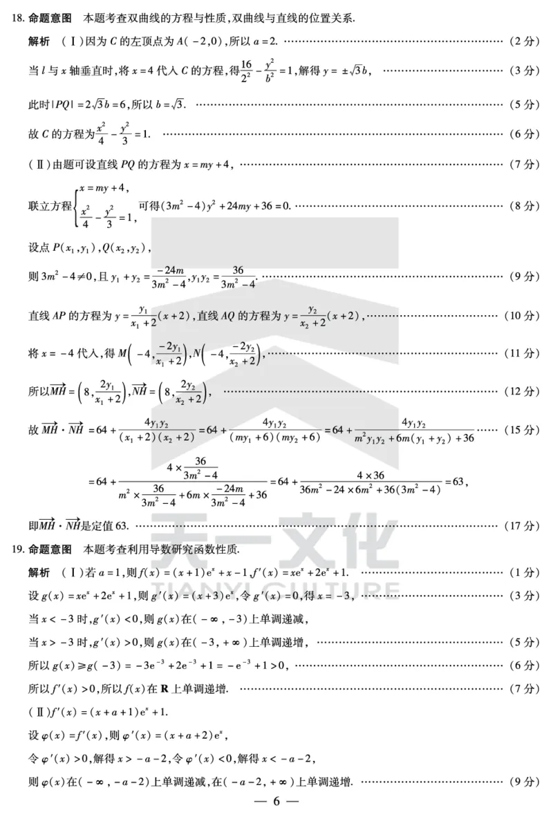 数学安徽高三春季阶段性检测答案_2024年2月_01每日更新_23号_2024届安徽天一大联考高三下学期春季阶段性检测_安徽天一大联考2023-2024学年高三下学期春季阶段性检测数学