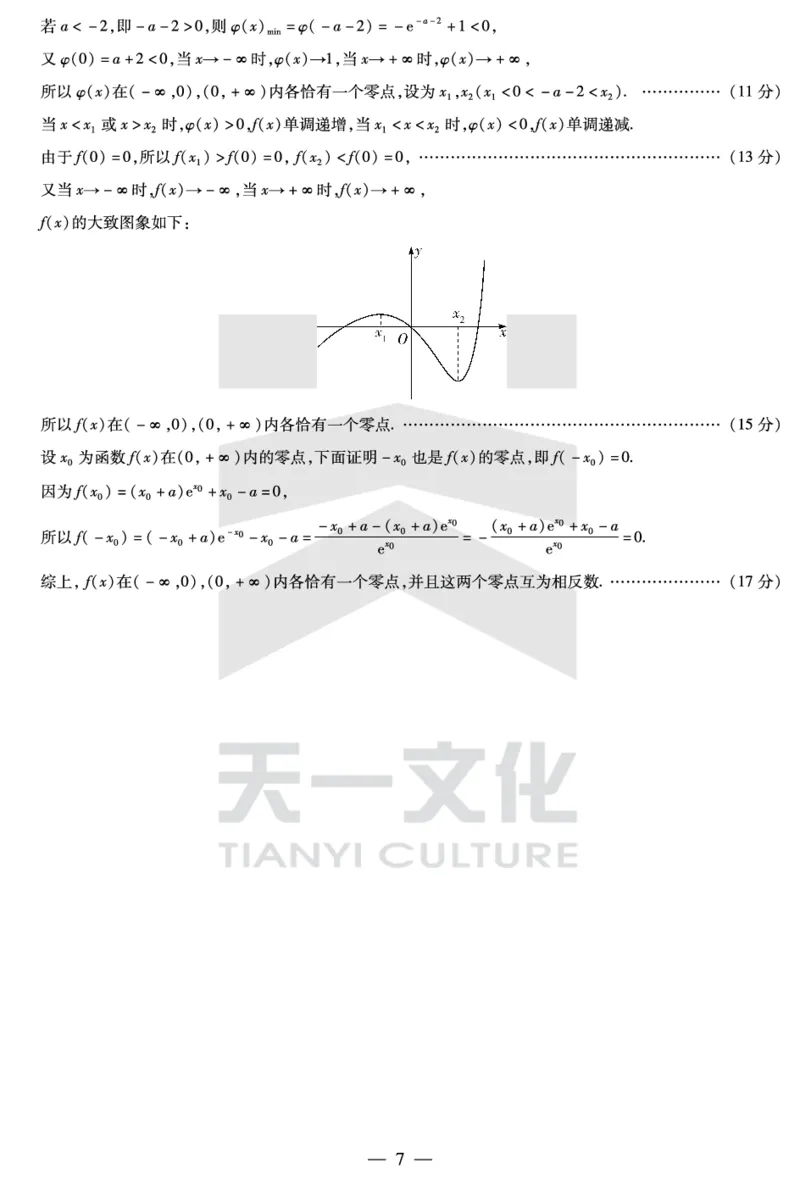 数学安徽高三春季阶段性检测答案_2024年2月_01每日更新_23号_2024届安徽天一大联考高三下学期春季阶段性检测_安徽天一大联考2023-2024学年高三下学期春季阶段性检测数学