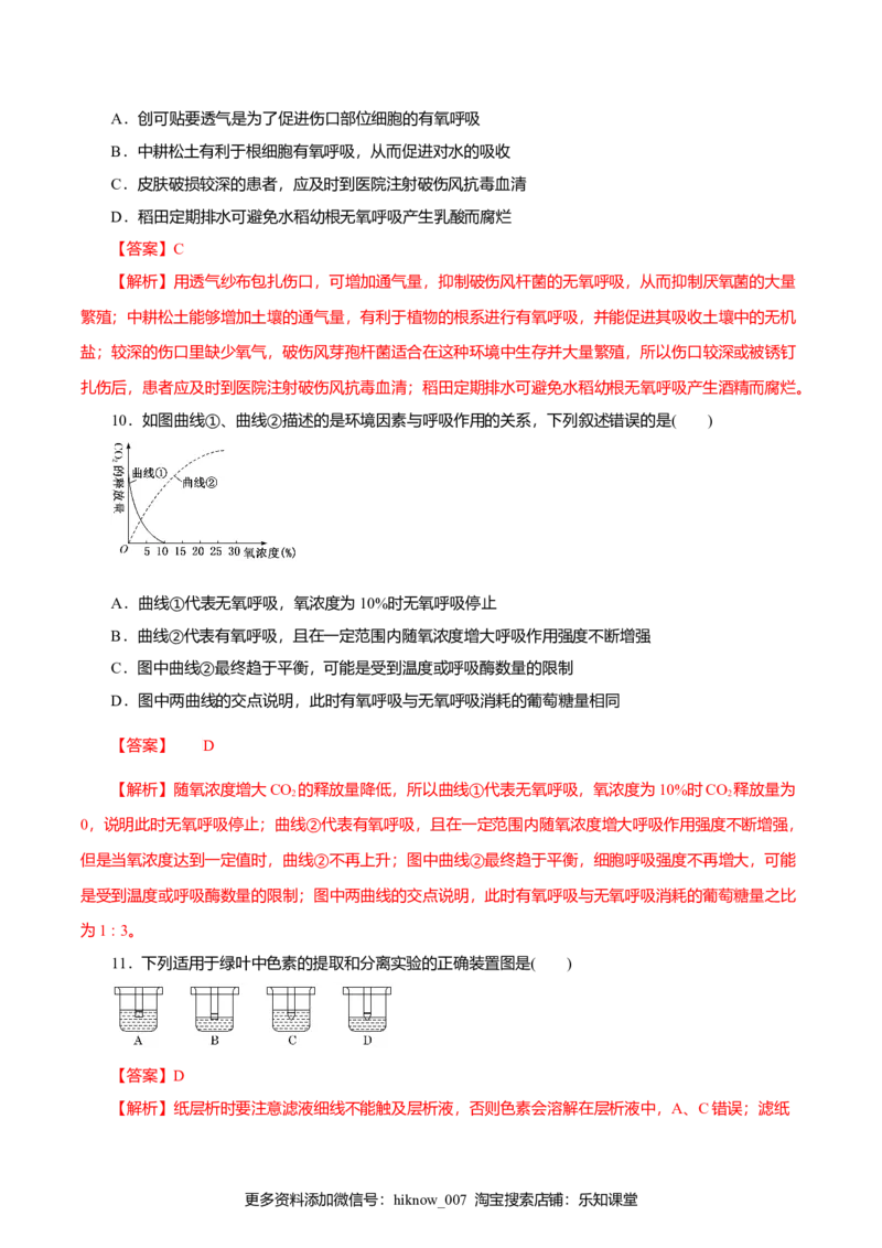 第5章细胞的能量供应和利用A卷（解析版）_E015高中全科试卷_生物试题_必修1_1.单元测试_3.单元测试（第三套）_第5章细胞的能量供应和利用A卷-高一生物学同步单元AB卷（2019人教版必修1）