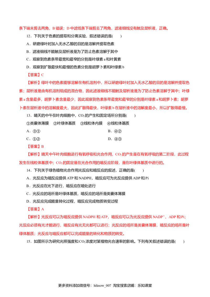 第5章细胞的能量供应和利用A卷（解析版）_E015高中全科试卷_生物试题_必修1_1.单元测试_3.单元测试（第三套）_第5章细胞的能量供应和利用A卷-高一生物学同步单元AB卷（2019人教版必修1）