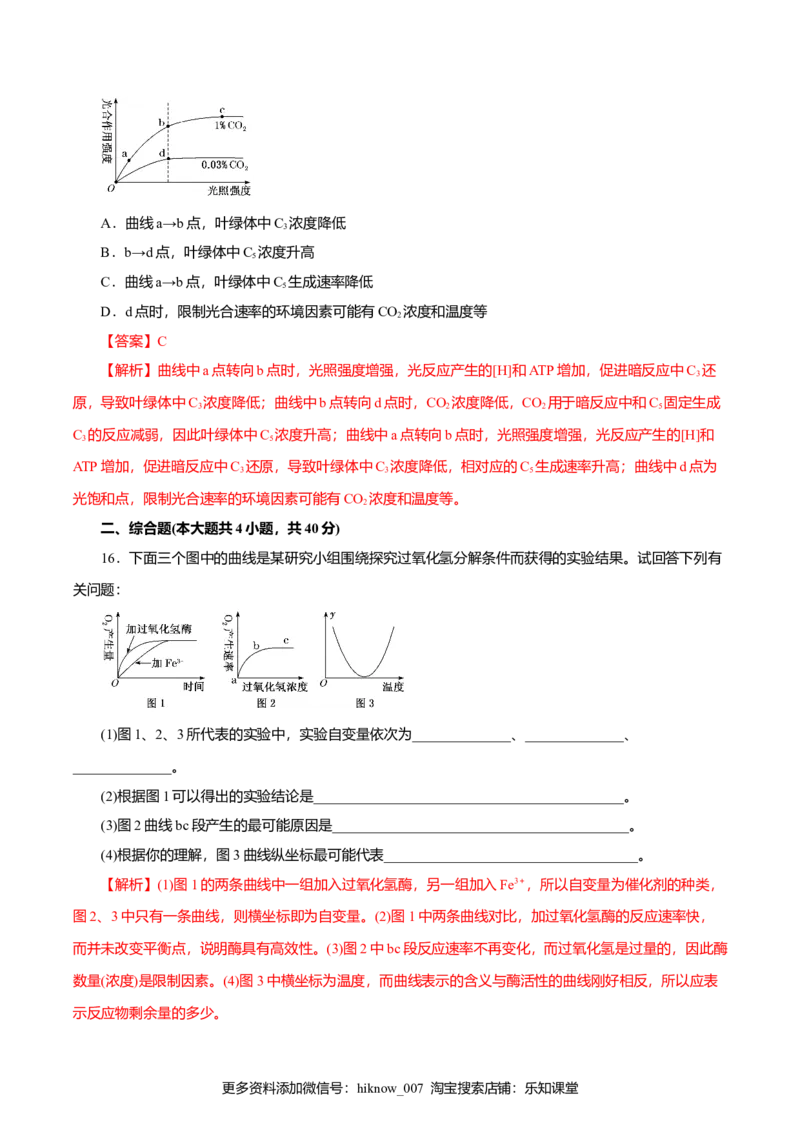 第5章细胞的能量供应和利用A卷（解析版）_E015高中全科试卷_生物试题_必修1_1.单元测试_3.单元测试（第三套）_第5章细胞的能量供应和利用A卷-高一生物学同步单元AB卷（2019人教版必修1）