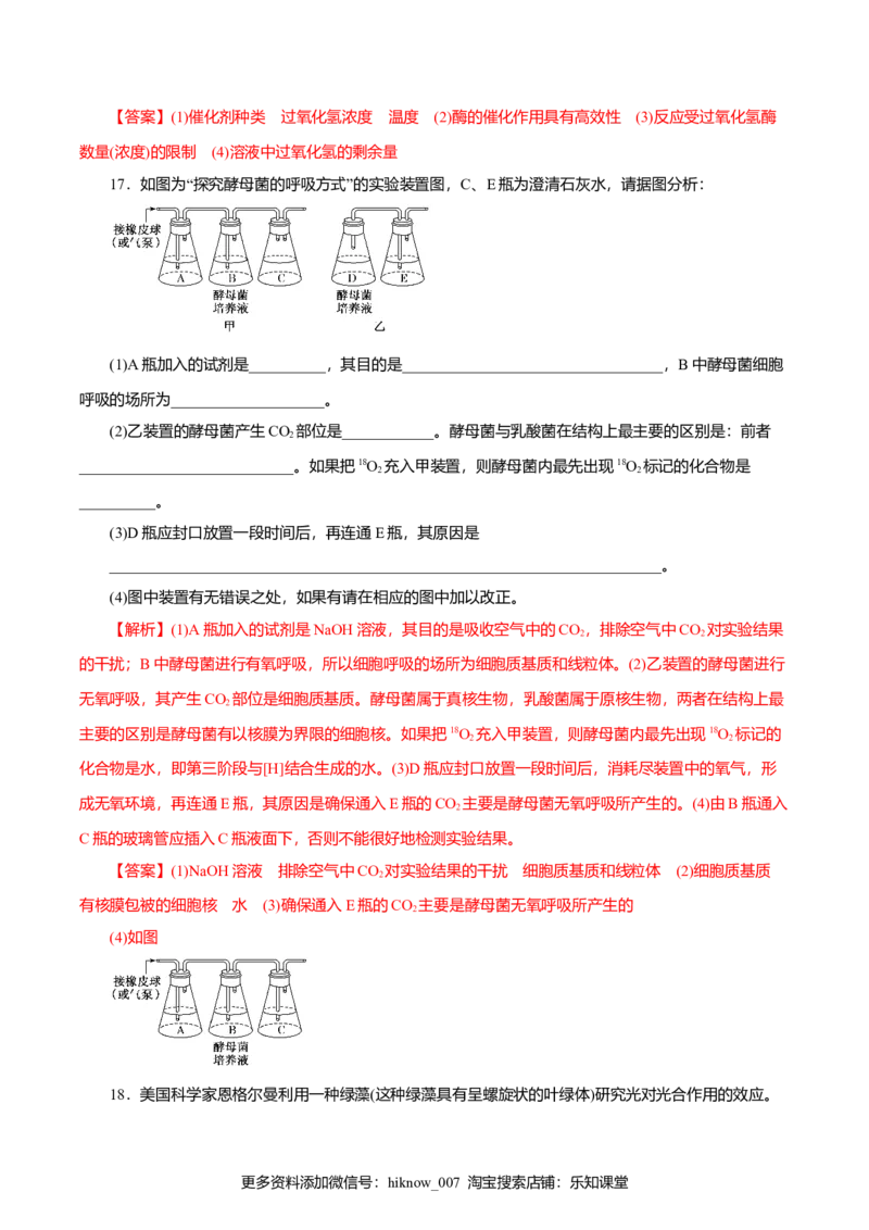 第5章细胞的能量供应和利用A卷（解析版）_E015高中全科试卷_生物试题_必修1_1.单元测试_3.单元测试（第三套）_第5章细胞的能量供应和利用A卷-高一生物学同步单元AB卷（2019人教版必修1）