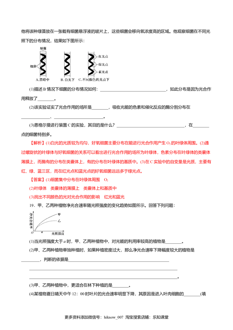 第5章细胞的能量供应和利用A卷（解析版）_E015高中全科试卷_生物试题_必修1_1.单元测试_3.单元测试（第三套）_第5章细胞的能量供应和利用A卷-高一生物学同步单元AB卷（2019人教版必修1）