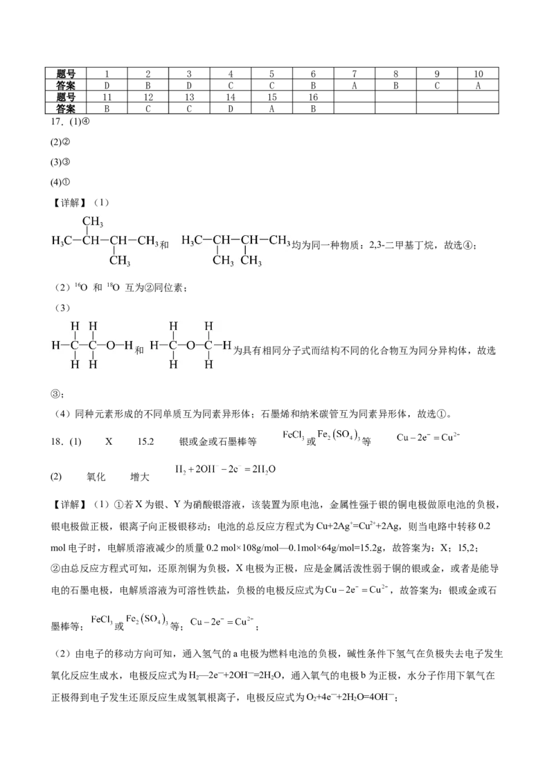 福建省漳州市乙丙级联盟校2024-2025学年高一下学期期中考试化学Word版含答案_2024-2025高一（7-7月题库）_2025年05月试卷_0527福建省漳州市乙丙级联盟校2024-2025学年高一下学期期中考试